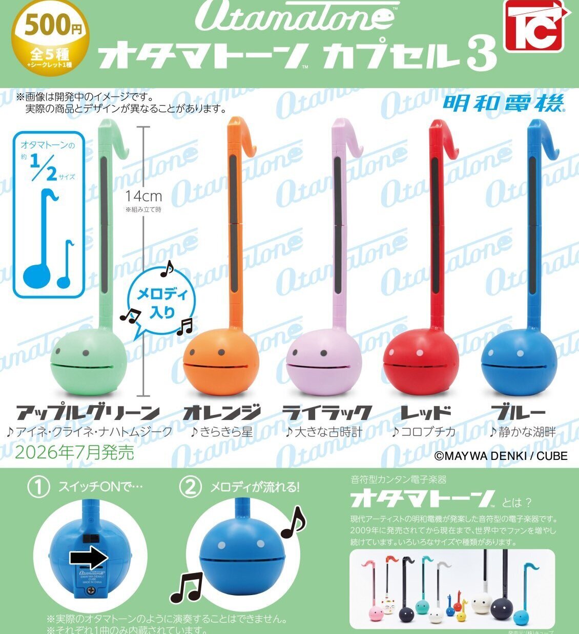 画像1: オタマトーンカプセル３（７月）【◆５００円カプセル　２０個入り　トイズキャビン】＋正規台紙