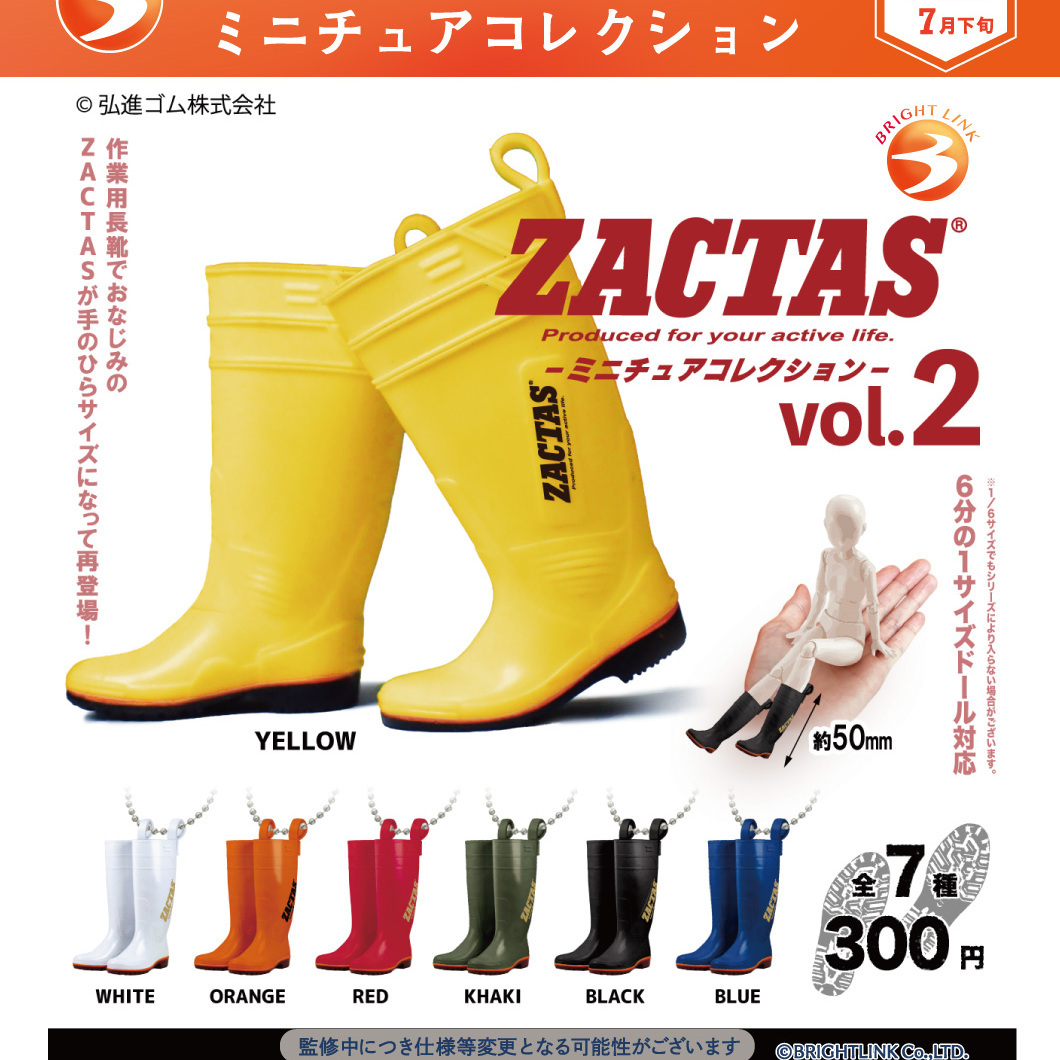 画像1: ZACTAS２ ミニチュアコレクション（７月）【◆３００円カプセル　４０個入り　ブライトリンク】＋正規台紙