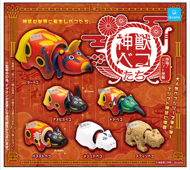 画像1: 神獣ベコたち 降臨！エジプト神編（７月）【◆４００円カプセル　３０個入り　クオリア】＋正規台紙
