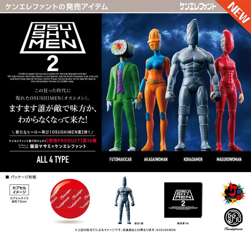画像1: OSUSHIMEN フィギュアコレクション 第2弾（７月）【◆５００円カプセル　２０個入り　ケンエレ】＋正規台紙