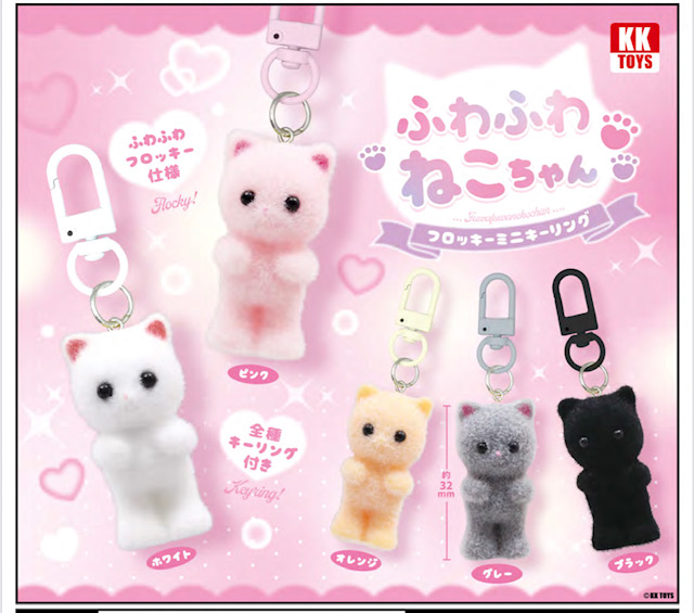 画像1: ふわふわねこちゃん フロッキー ミニキーリング（７月）【◆２００円カプセル　５０個入り　クオリアＫＫ】＋正規台紙