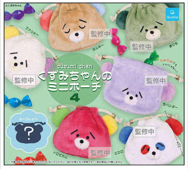 画像1: くずみちゃんのミニポーチ4（７月）【◆４００円カプセル　３０個入り　クオリア】＋正規台紙