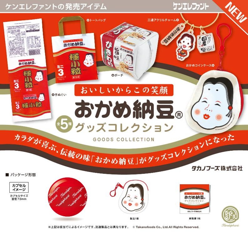 画像1: おかめ納豆 グッズコレクション（７月）【◆４００円カプセル　３０個入り　ケンエレ】＋正規台紙