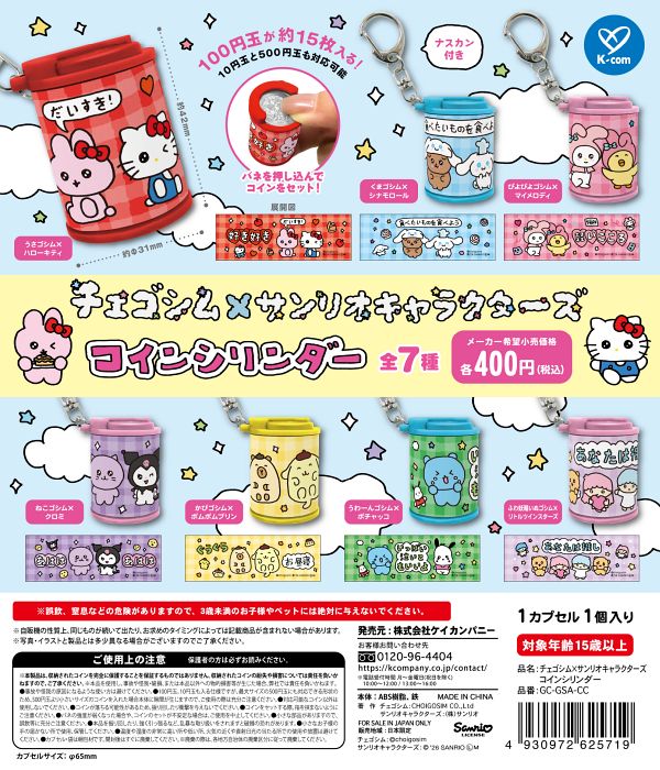 画像1: チェゴシム×サンリオキャラクターズ　コインシリンダー（７月）【◆４００円カプセル　３０個入り　ケイカンパニー】＋正規台紙