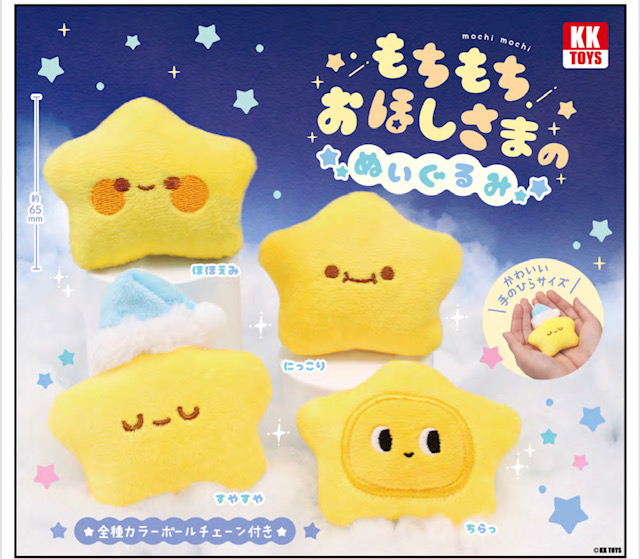 画像1: もちもちおほしさまのぬいぐるみ（７月）【◆３００円カプセル　４０個入り　クオリアＫＫ】＋正規台紙