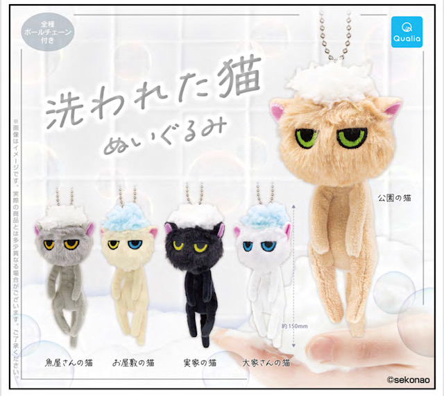 画像1: 洗われた猫 ぬいぐるみ（７月）【◆５００円カプセル　２０個入り　クオリア】＋正規台紙