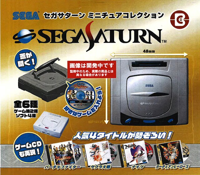 画像1: セガサターン ミニチュアコレクション（７月）【◆４００円カプセル　３０個入り　ブライトコミュニケーション】＋正規台紙