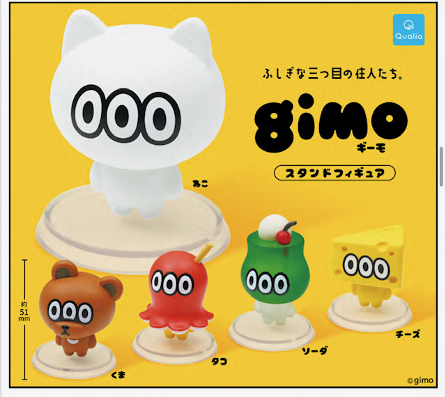 画像1: ギーモ スタンドフィギュア（７月）【◆４００円カプセル　３０個入り　クオリア】＋正規台紙