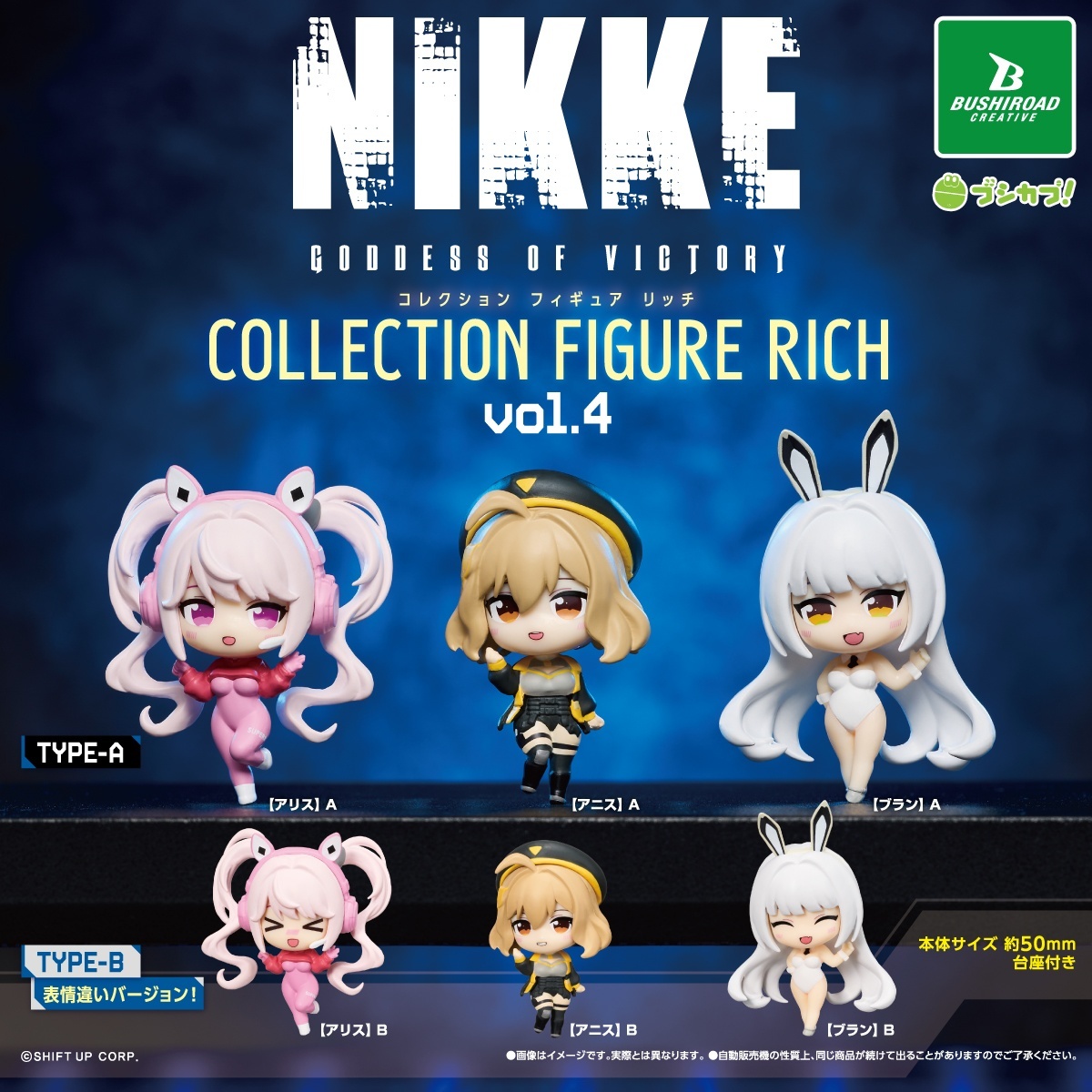 画像1: 勝利の女神:NIKKE コレクションフィギュアRICH vol.4（再販）（７月）【◆５００円カプセル　２０個入り　ブシロード】＋正規台紙