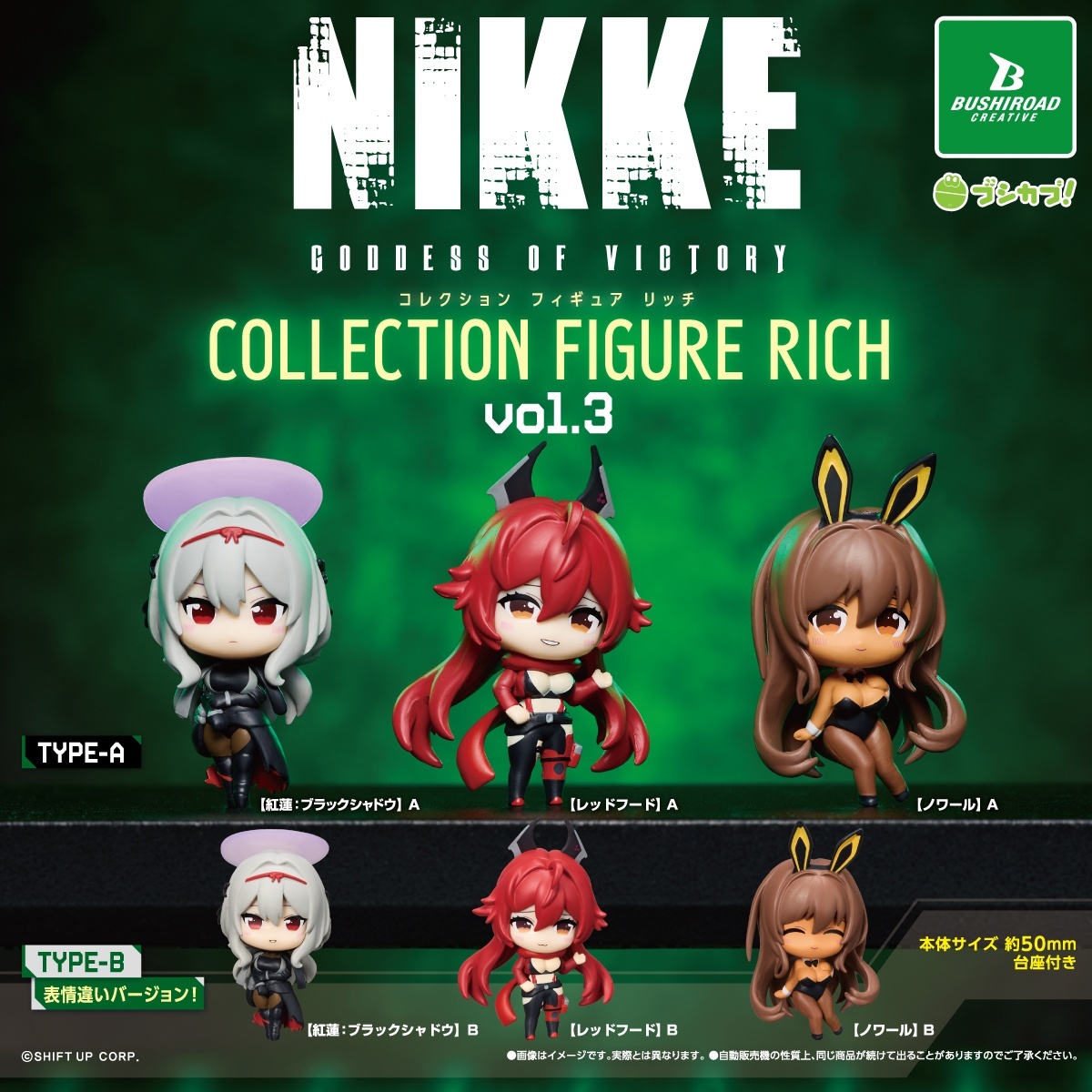 画像1: 勝利の女神:NIKKE コレクションフィギュアRICH vol.3（再販）（７月）【◆５００円カプセル　２０個入り　ブシロード】＋正規台紙