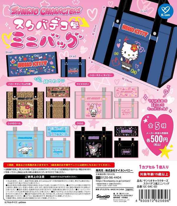 画像1: サンリオキャラクターズ　スクバデコ風ミニバッグ（７月）【◆５００円カプセル　２０個入り　ケイカンパニー】＋正規台紙