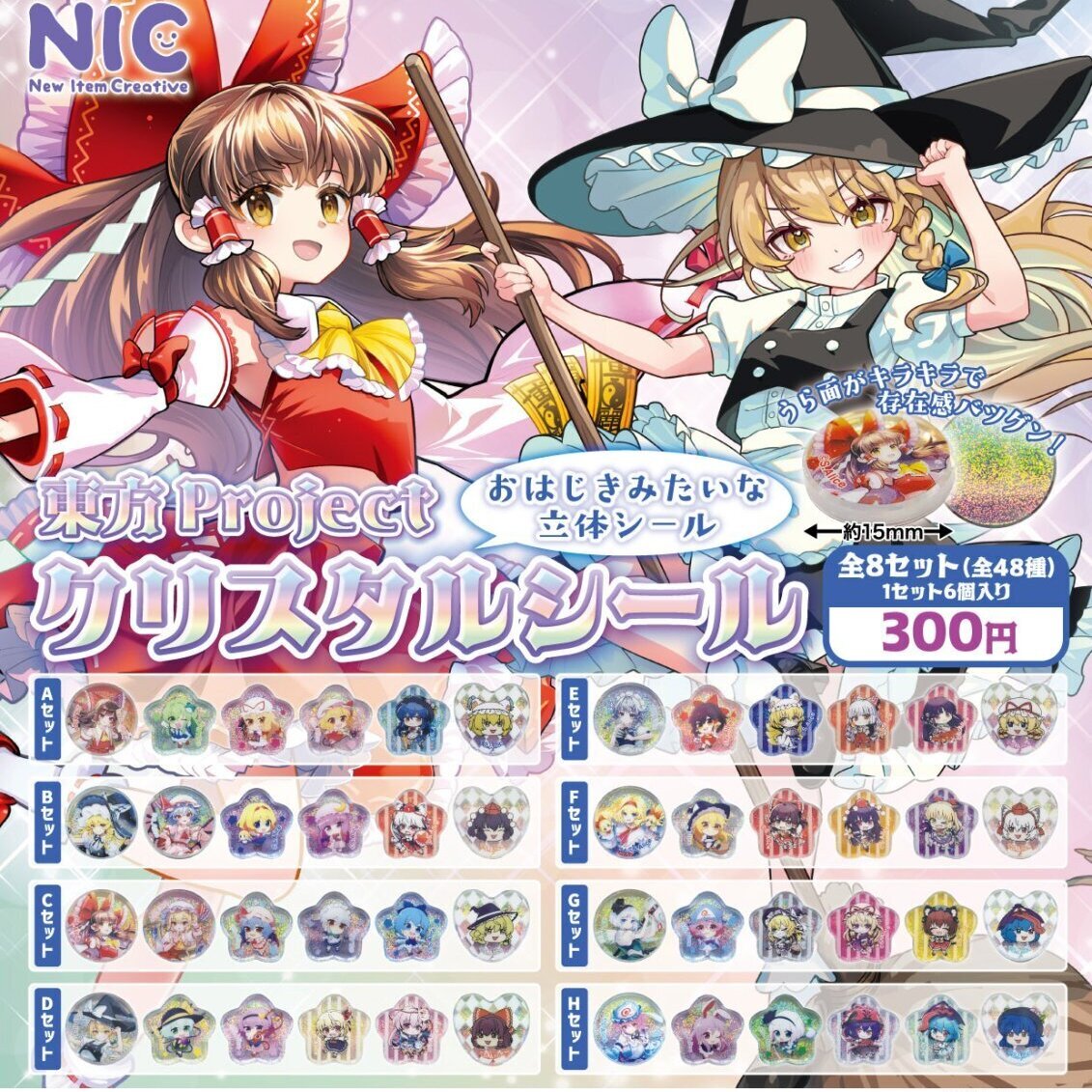 画像1: 東方Project クリスタルシール（７月）【◆３００円カプセル　４０個入り　ＴＣＰ】＋正規台紙