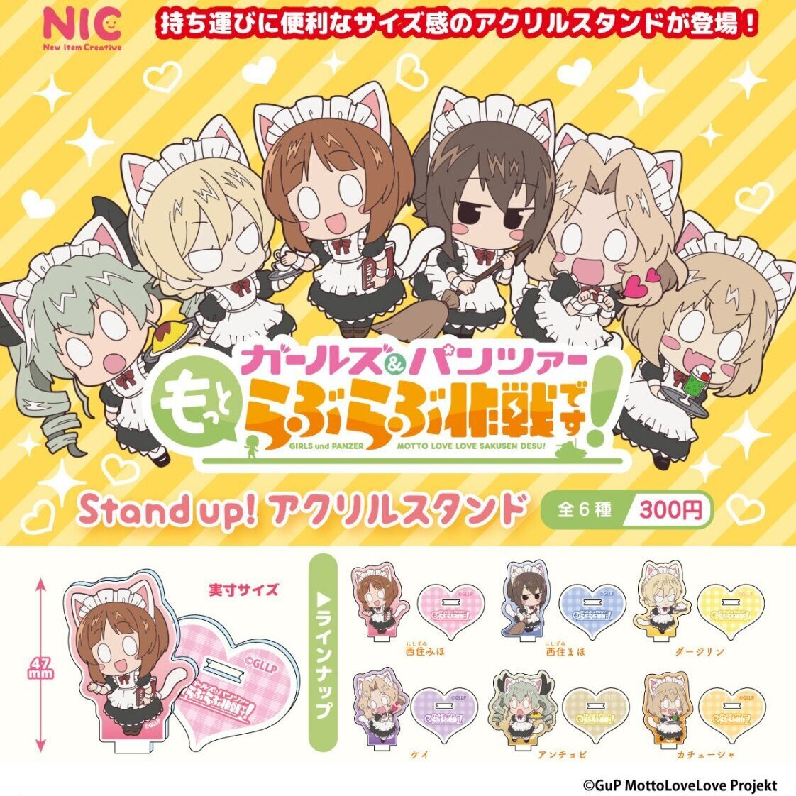 画像1: ガールズ&パンツァー もっとらぶらぶ作戦です！Stand up! アクリルスタンド（７月）【◆３００円カプセル　４０個入り　ＴＣＰ】＋正規台紙