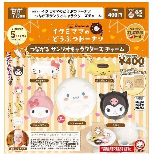 画像1: イクミママのどうぶつドーナツ つながるサンリオキャラクターズチャーム（再販）（７月）【◆４００円カプセル　３０個入り　ベネリック】＋正規台紙