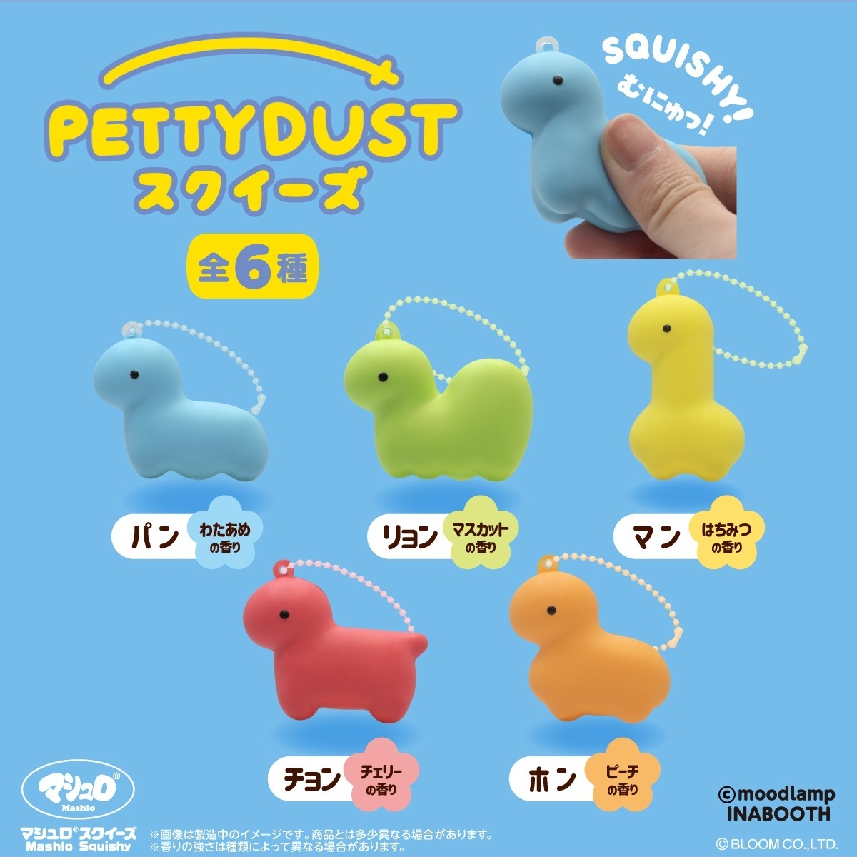 画像1: 【カプセル】PETTYDUST ウジュモンジ（７月）【◆４００円カプセル　３０個入り　ブルーム】＋正規台紙