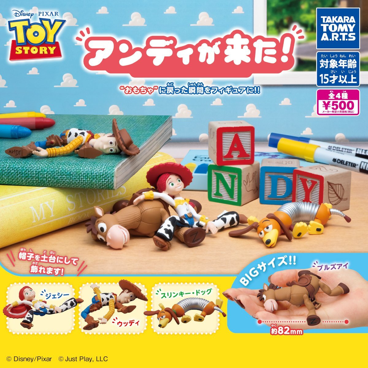 画像1: トイ・ストーリー　アンディが来た！（再販）（７月）【◆５００円カプセル　２０個入り　タカラトミー】＋正規台紙