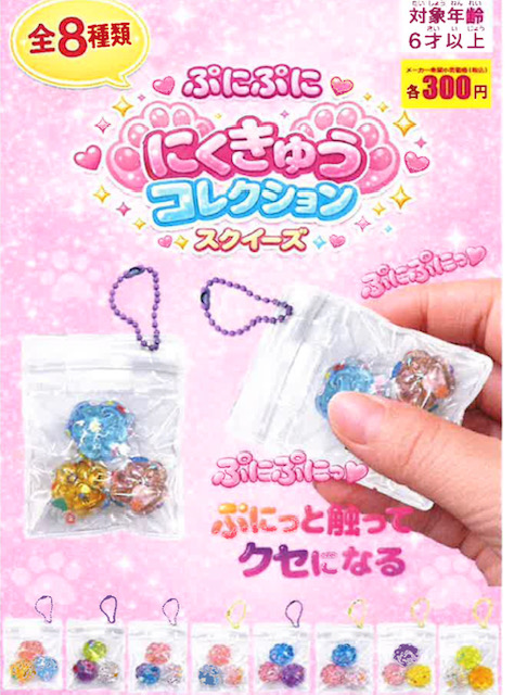 画像1: ぷにぷに　にくきゅうコレクションスクイーズ（７月）【◆３００円カプセル　４０個入り　吉岡工業社】＋正規台紙１枚