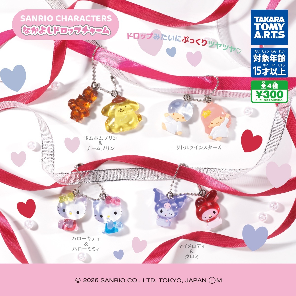 画像1: サンリオキャラクターズ　なかよしドロップチャーム（再販）（７月）【◆３００円カプセル　４０個入り　タカラトミー】＋正規台紙