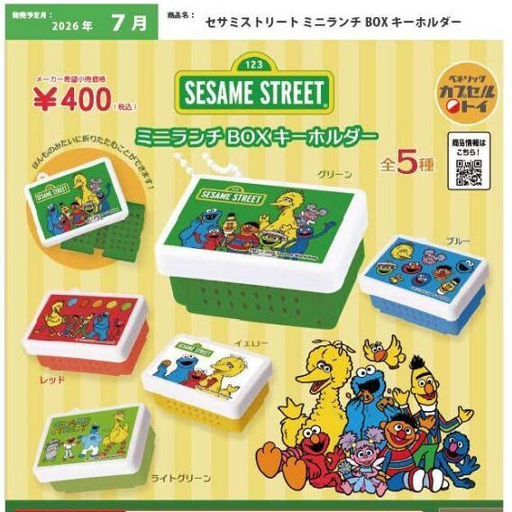 画像1: セサミストリート ミニランチBOX キーホルダー（７月）【◆４００円カプセル　３０個入り　ベネリック】＋正規台紙