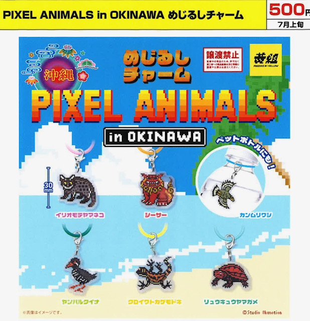 画像1: PIXEL ANIMALS in OKINAWAめじるしチャーム（７月）【◆５００円カプセル　２４個入り　イエロー】＋正規台紙