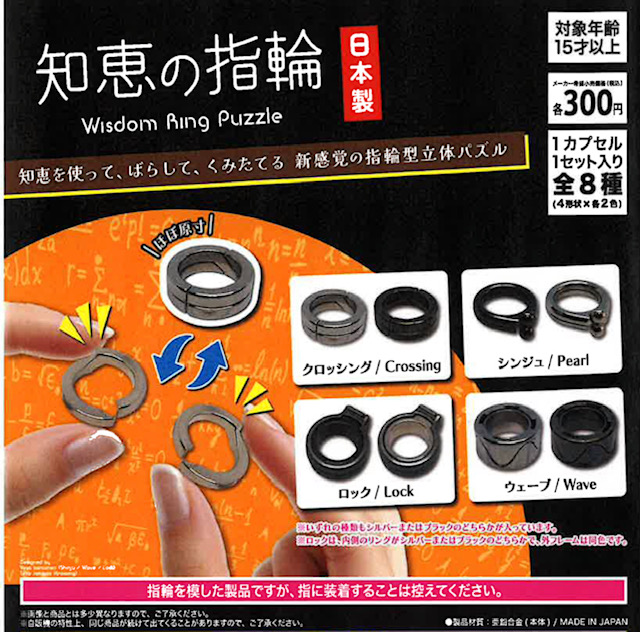 画像1: 知恵の指輪（７月）【◆３００円カプセル　４０個入り　吉岡工業社】＋正規台紙１枚