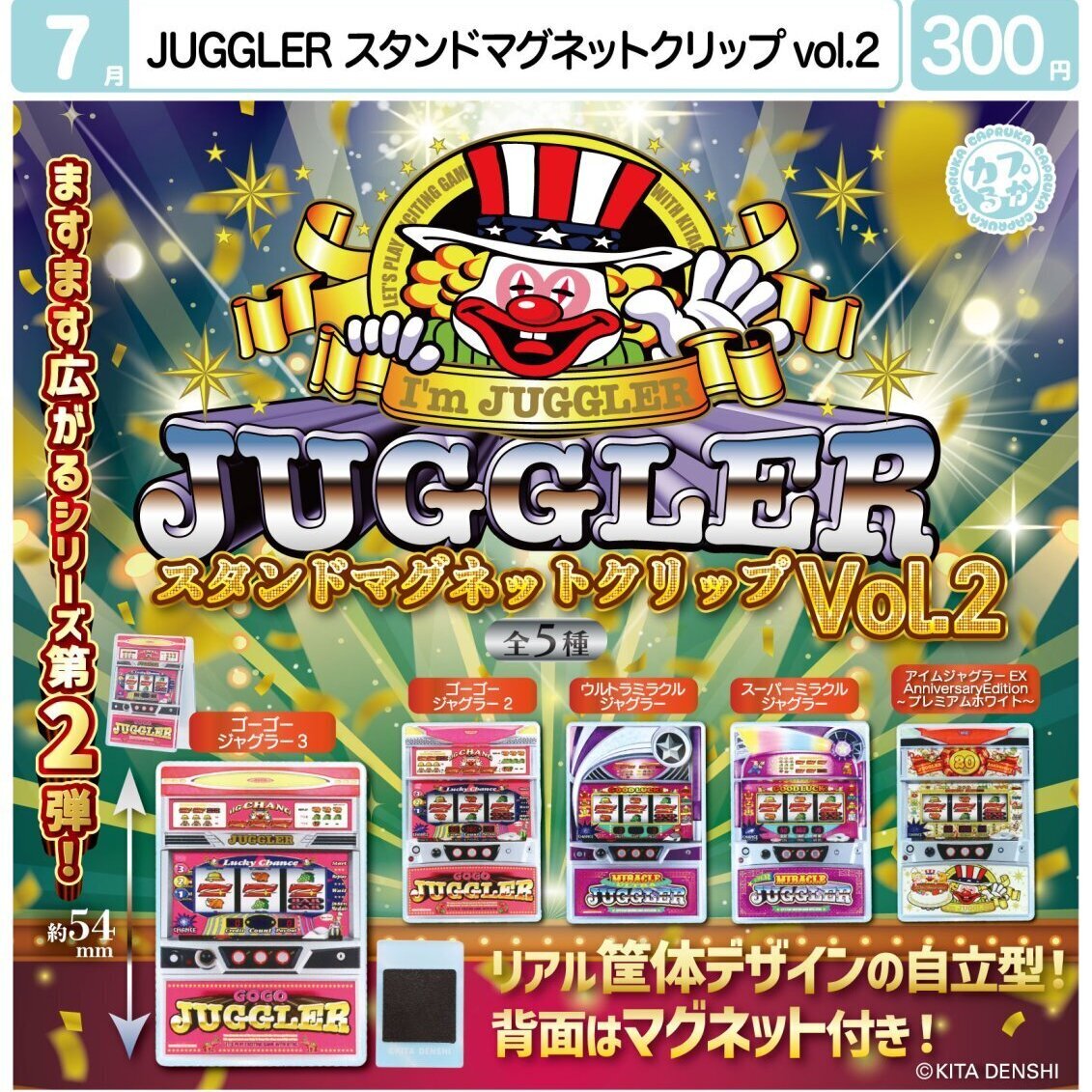 画像1: JUGGLER　スタンドマグネットクリップｖｏｌ２（７月）【◆３００円カプセル　４０個入り　マルカ】＋正規台紙