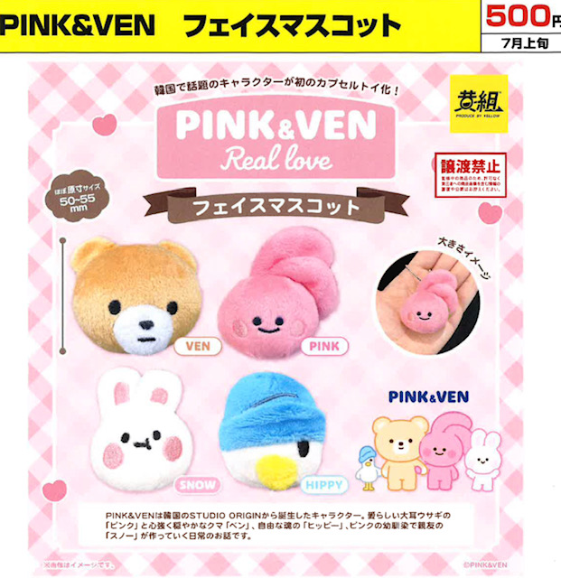 画像1: PINK&VEN　フェイスマスコット（７月）【◆５００円カプセル　２４個入り　イエロー】＋正規台紙