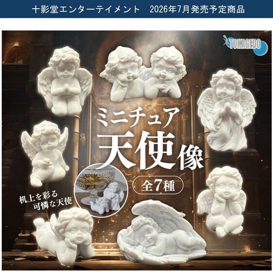 画像1: ミニチュア天使像（７月）【◆３００円カプセル　４０個入り　十影堂】＋正規台紙