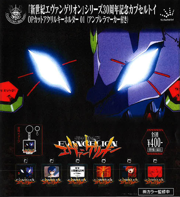 画像1: 「新世紀エヴァンゲリオン」OPカットアクリルキーホルダー01（８月）【□４００円カプセル　３０個入り　ジュウロクホウイ】＋正規台紙