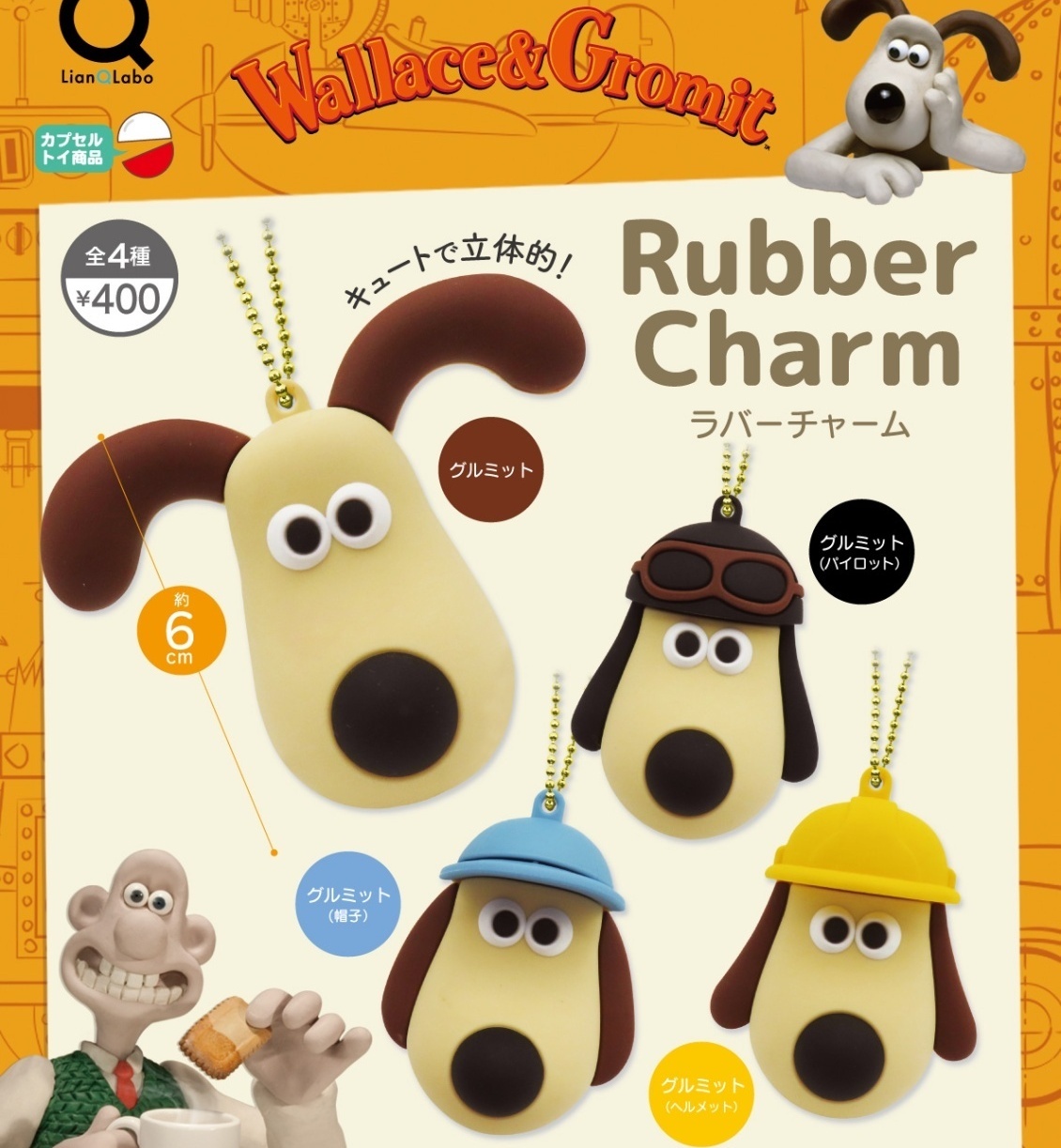 画像1: ウォレスとグルミットラバーチャーム（再販）（８月）【□４００円カプセル　３０個入り　リアンＱ】＋正規台紙