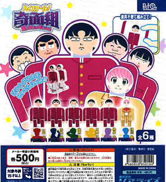 画像1: ハイスクール!奇面組×連結膝ドミノ＆空気イスギミックトイ「PictOn」（８月）【□５００円カプセル　３０個入り　リアライズ】＋正規台紙