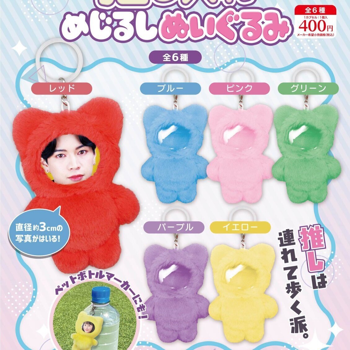 画像1: 推し入れめじるしぬいぐるみ（８月）【□４００円カプセル　３０個入り　リアンＱ】＋正規台紙