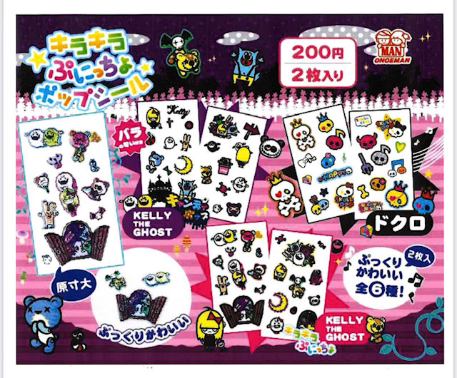 画像1: キラキラぷにっちょポップシール（８月）【□２００円カプセル　５０個入り　尾上萬】＋正規台紙