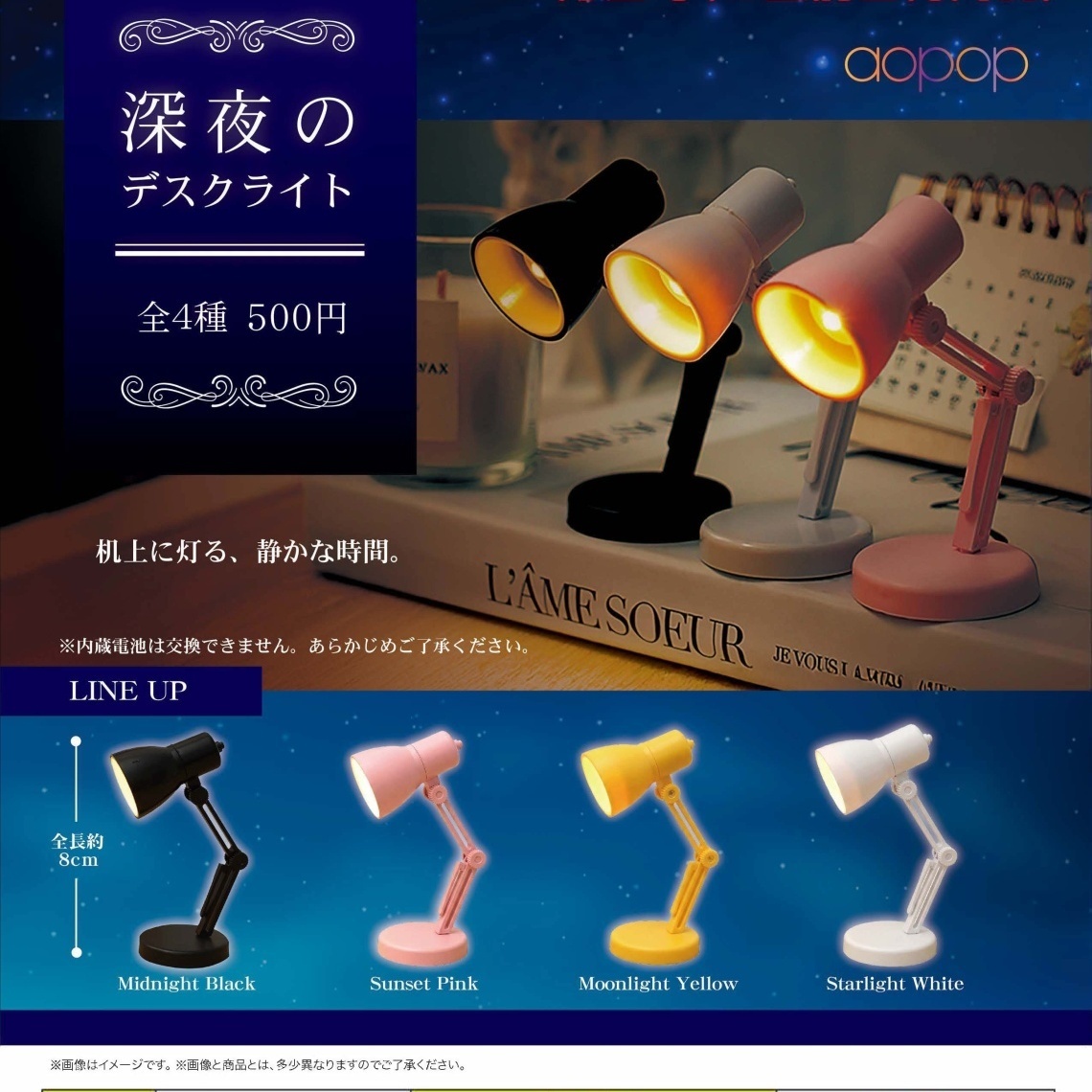 画像1: 深夜のデスクライト（８月）【□５００円カプセル　２０個入り　アオポップ】＋正規台紙