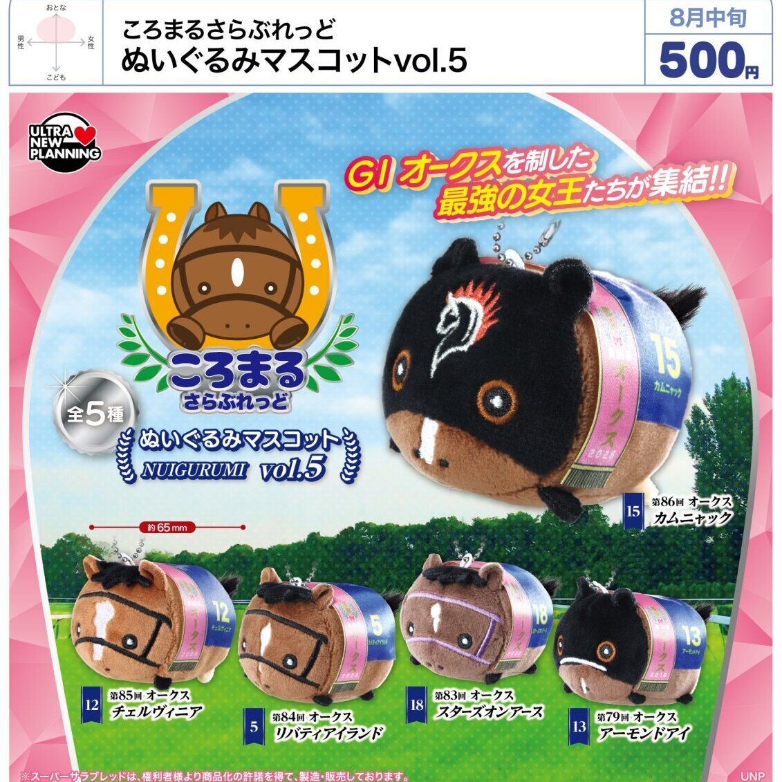 画像1: ころまるさらぶれっど ぬいぐるみマスコットvol.5（８月）【□５００円カプセル　２０個入り　ウルプラ】＋正規台紙