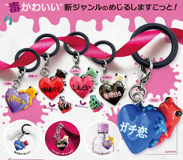 画像1: めじるしますこっと 病ンドク?ガエル（８月）【□３００円カプセル　４０個入り　コトフル】＋正規台紙