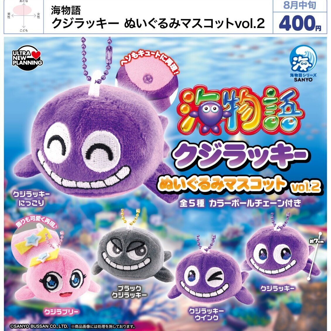 画像1: 海物語 クジラッキーぬいぐるみマスコットvol.2（８月）【□４００円カプセル　３０個入り　ウルプラ】＋正規台紙