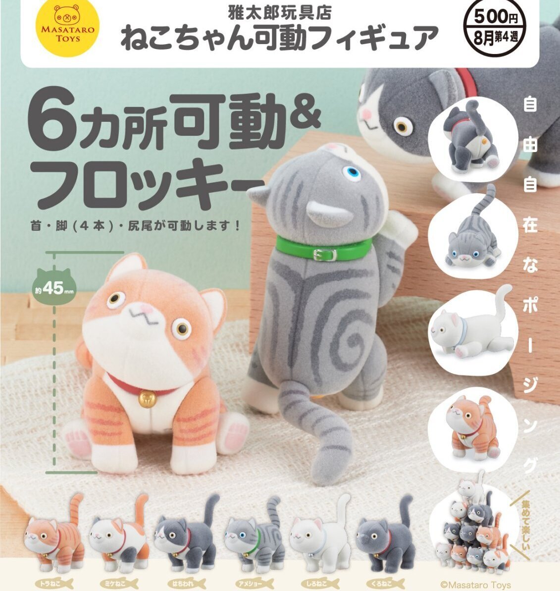 画像1: 雅太郎玩具店 ねこちゃん可動フィギュア（８月）【□５００円カプセル　２０個入り　奇譚クラブ】＋正規台紙