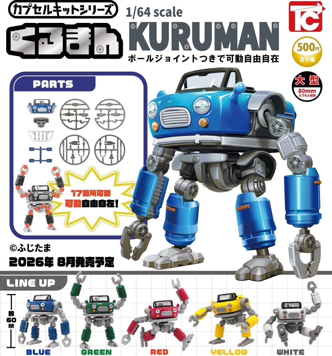 画像1: カプセルキットシリーズVol.2（ 1/64 くるまん）（８月）【□５００円カプセル　２０個入り　トイズキャビン】＋正規台紙