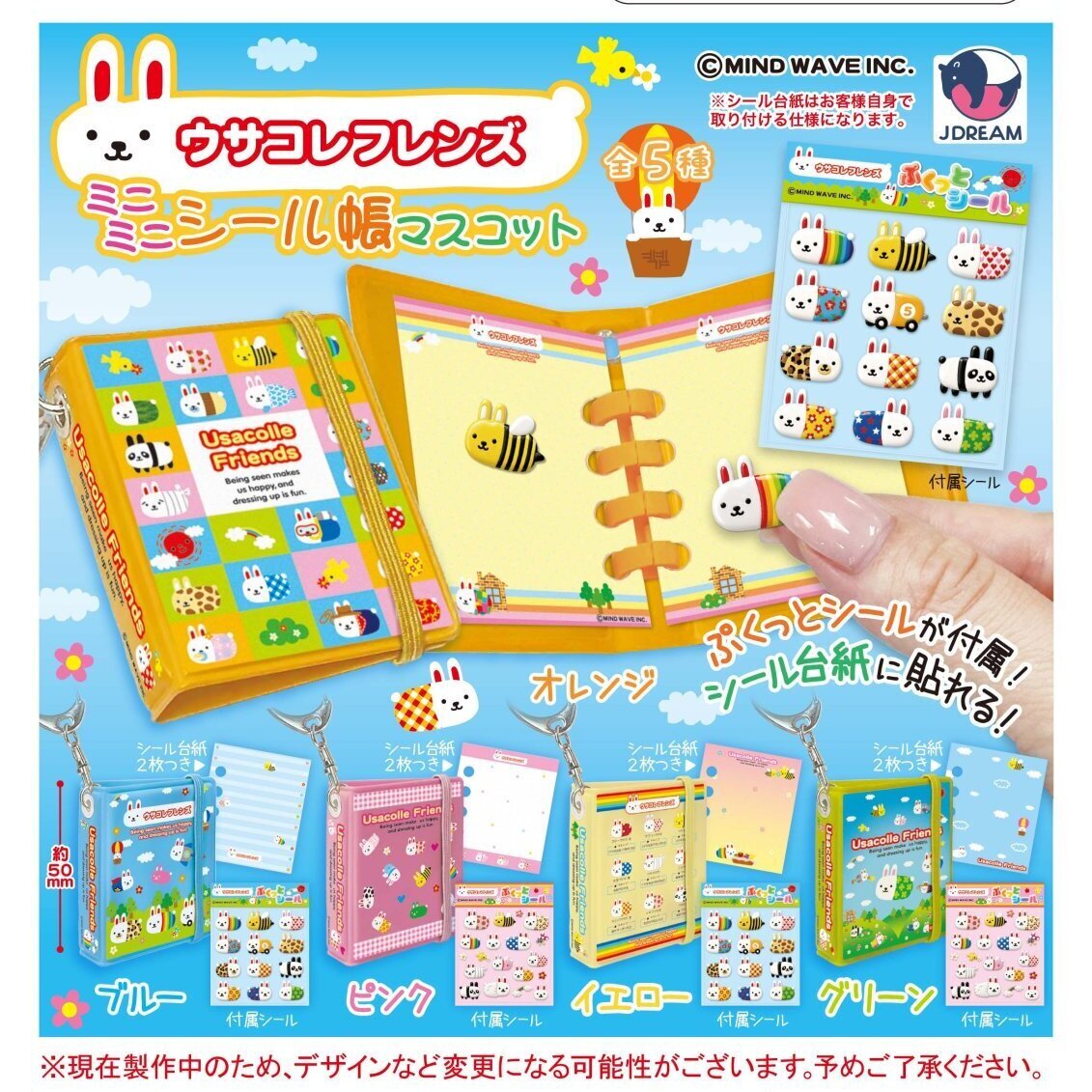 画像1: ウサコレフレンズ ミニミニシール帳マスコット（８月）【□５００円カプセル　２０個入り　Ｊドリーム】＋正規台紙