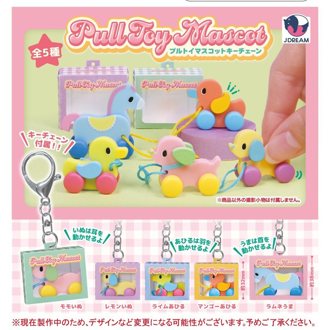 画像1: プルトイマスコットキーチェーン（８月）【□４００円カプセル　３０個入り　Ｊドリーム】＋正規台紙