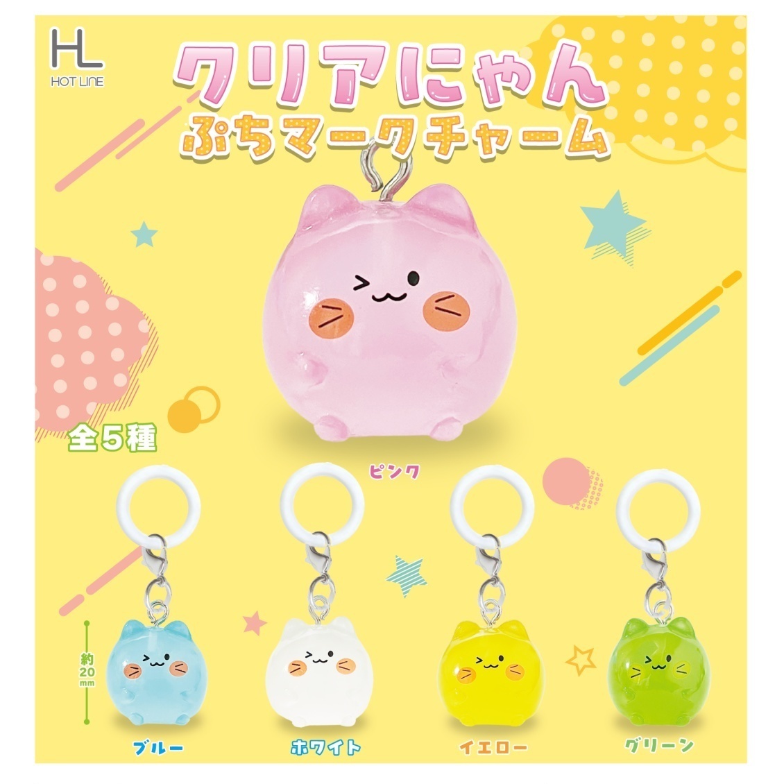 画像1: クリアにゃんぷちマークチャーム（８月）【□２００円カプセル　６０個入り　ホットライン】＋正規台紙