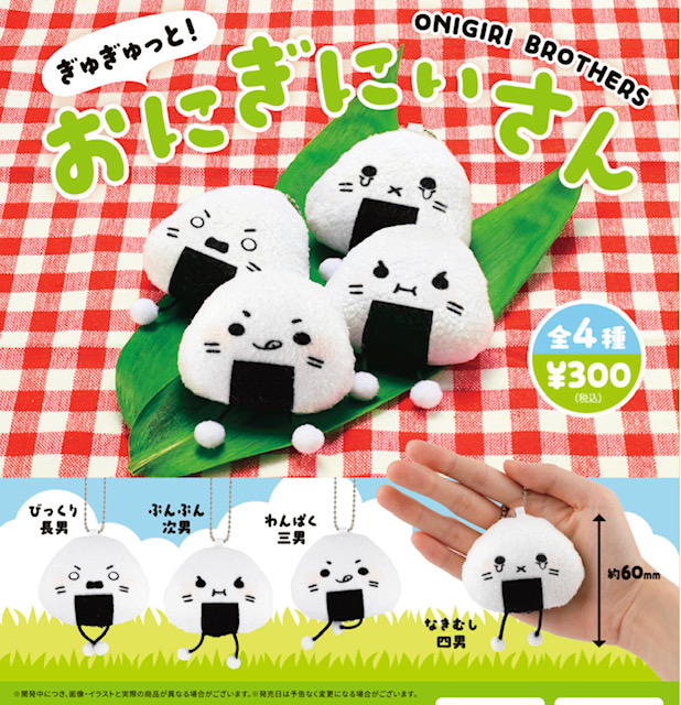 画像1: ぎゅぎゅっと！おにぎにいさん（８月）【□３００円カプセル　４０個入り　ブルーマウンテン】＋正規台紙
