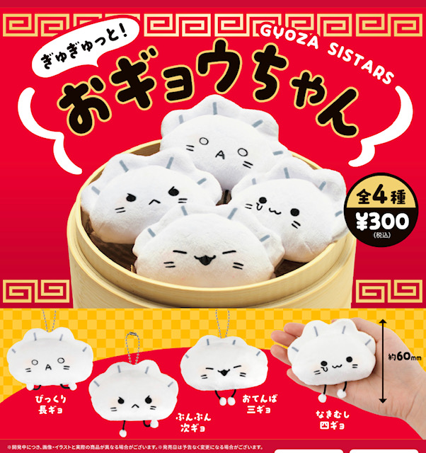 画像1: ぎゅぎゅっと！おギョウちゃん（８月）【□３００円カプセル　４０個入り　ブルーマウンテン】＋正規台紙