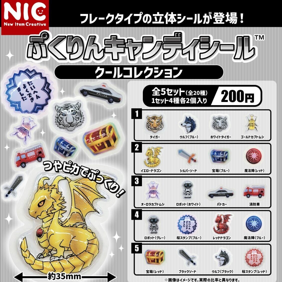 画像1: ぷくりんキャンディシール　クールコレクション（８月）【□２００円カプセル　５０個入り　ＴＣＰ】＋正規台紙