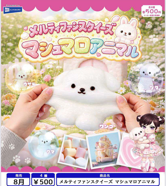 画像1: メルティファンスクイーズ マシュマロアニマル（８月）【□５００円カプセル　２０個入り　レインボー】＋正規台紙