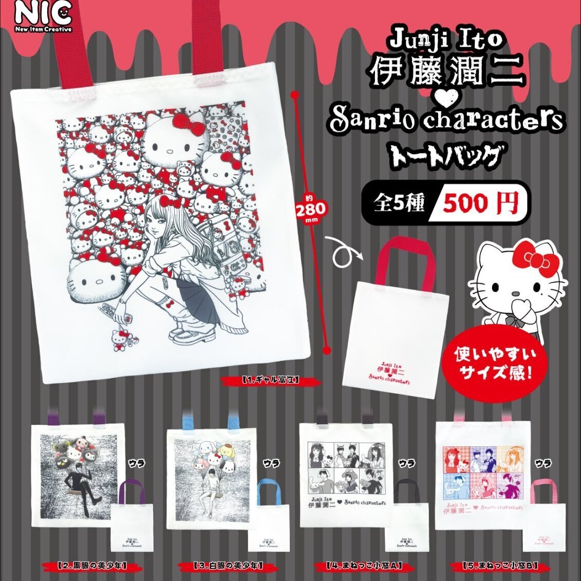 画像1: 伊藤潤二 サンリオキャラクターズ トートバッグ（再販）（８月）【□５００円カプセル　２０個入り　ＴＣＰ】＋正規台紙