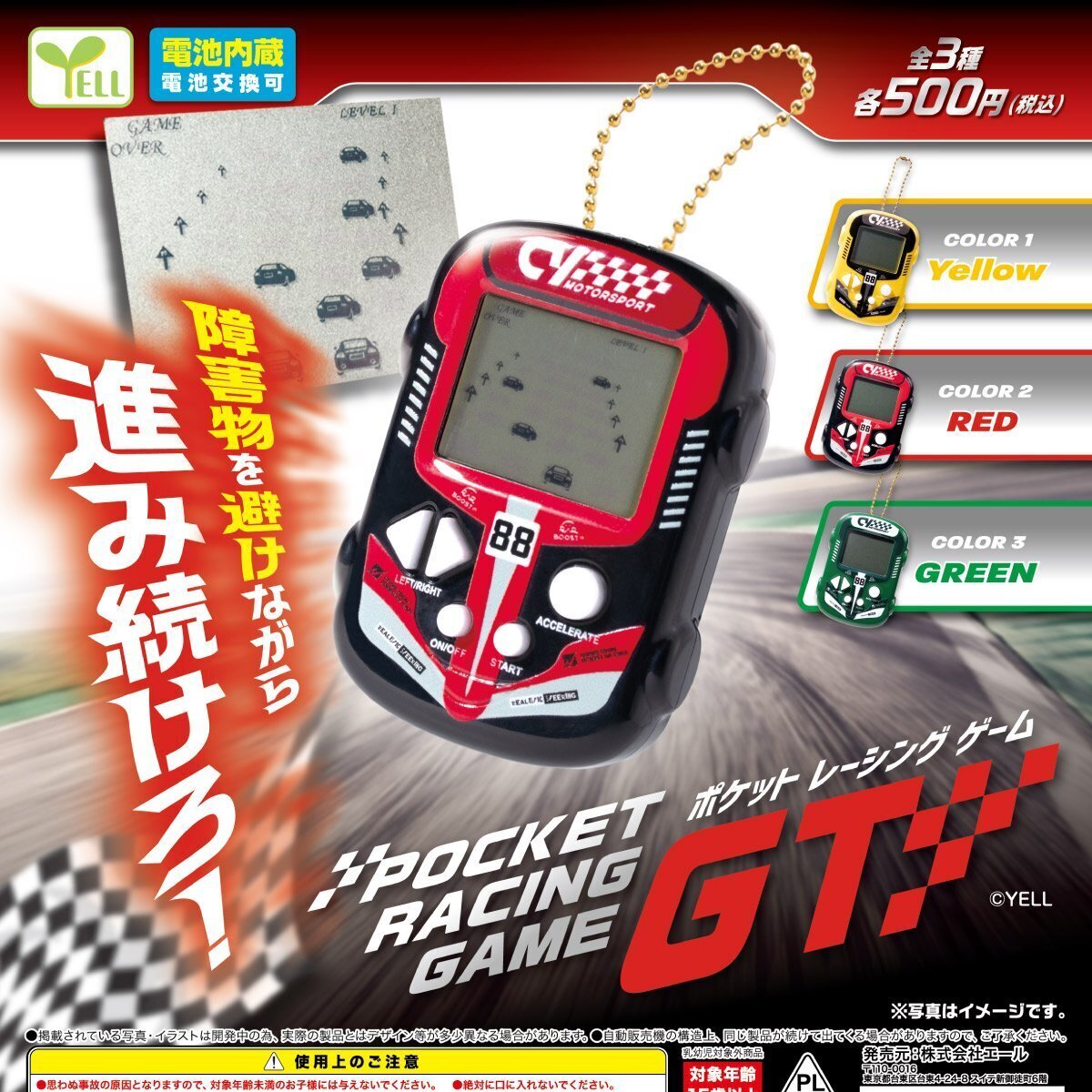 画像1: ポケットレーシングゲームＧＴ（８月）【□５００円カプセル　２０個入り　エール】＋正規台紙