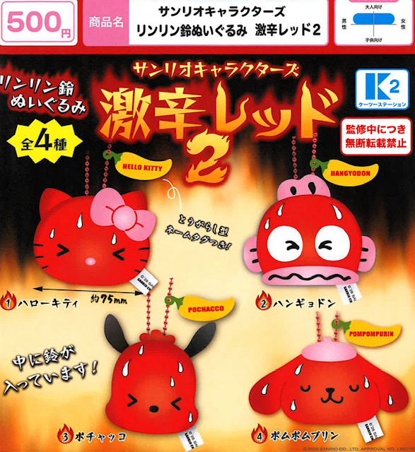 画像1: サンリオキャラクターズ リンリン鈴ぬいぐるみ 激辛レッド2（８月）【□５００円カプセル　３０個入り　ケーツー】＋正規台紙１枚