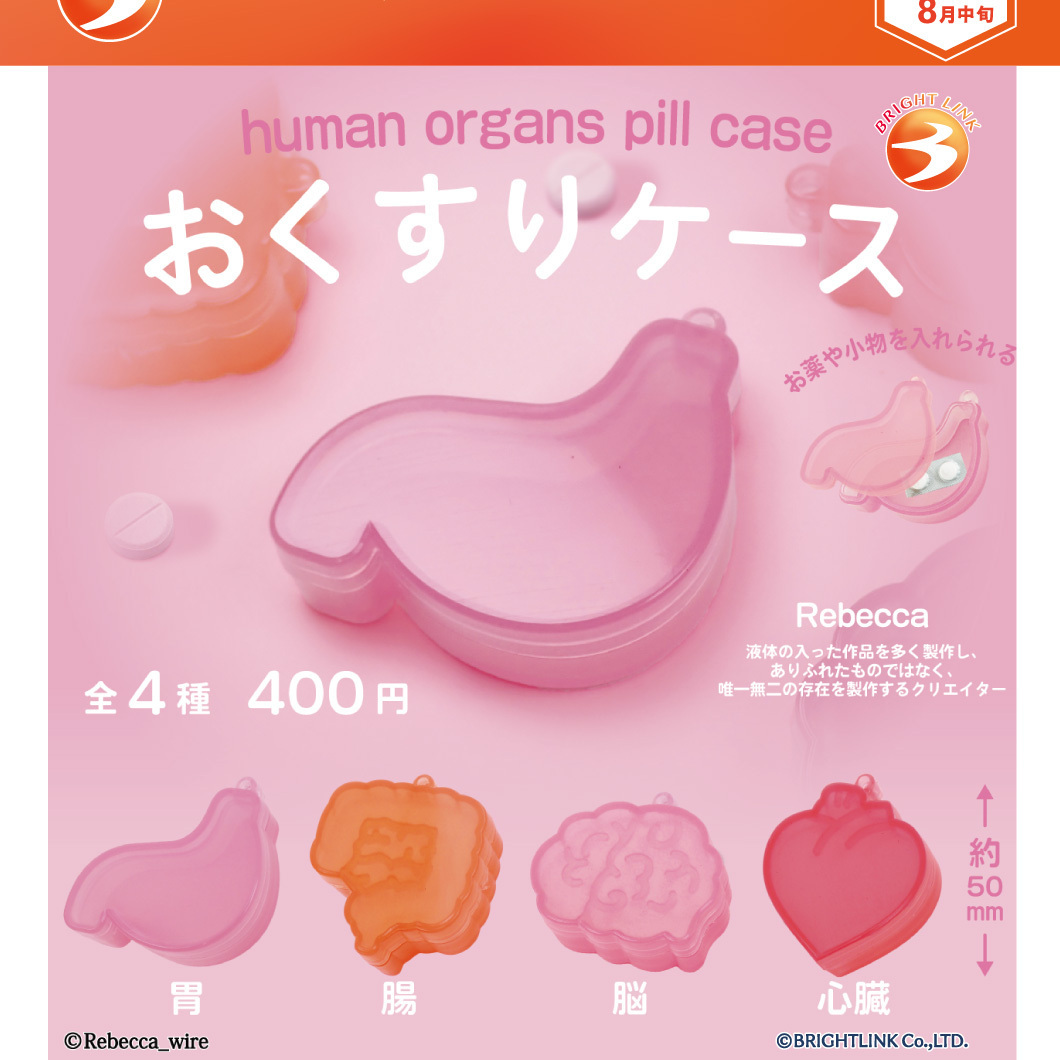 画像1: おくすりケース（再販）（８月）【□４００円カプセル　３０個入り　ブライトリンク】＋正規台紙
